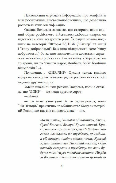 Їхні хлопчики Розповіді військовополонених росіян Ціна (цена) 236.40грн. | придбати  купити (купить) Їхні хлопчики Розповіді військовополонених росіян доставка по Украине, купить книгу, детские игрушки, компакт диски 4