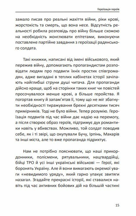 Пропаганда 2023 Інформаційні війни під час російської агресії Ціна (цена) 183.00грн. | придбати  купити (купить) Пропаганда 2023 Інформаційні війни під час російської агресії доставка по Украине, купить книгу, детские игрушки, компакт диски 7