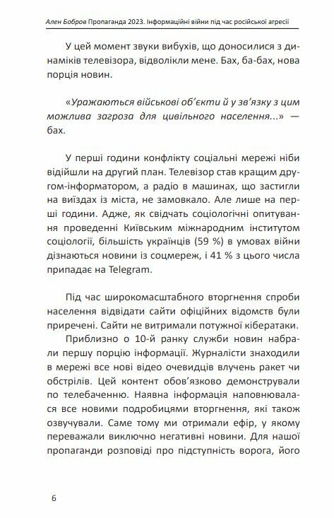 Пропаганда 2023 Інформаційні війни під час російської агресії Ціна (цена) 183.00грн. | придбати  купити (купить) Пропаганда 2023 Інформаційні війни під час російської агресії доставка по Украине, купить книгу, детские игрушки, компакт диски 5