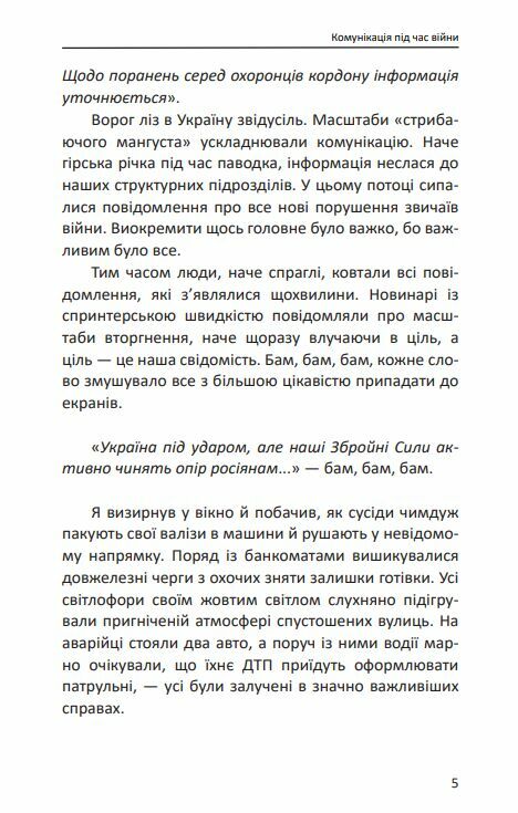 Пропаганда 2023 Інформаційні війни під час російської агресії Ціна (цена) 183.00грн. | придбати  купити (купить) Пропаганда 2023 Інформаційні війни під час російської агресії доставка по Украине, купить книгу, детские игрушки, компакт диски 4