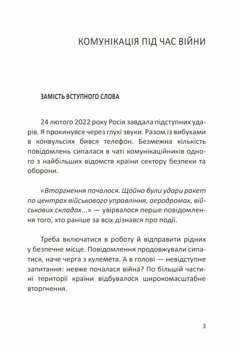 Пропаганда 2023 Інформаційні війни під час російської агресії Ціна (цена) 183.00грн. | придбати  купити (купить) Пропаганда 2023 Інформаційні війни під час російської агресії доставка по Украине, купить книгу, детские игрушки, компакт диски 2