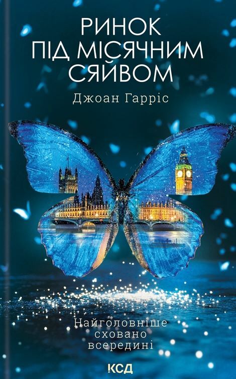 Ринок під місячним сяйвом Ціна (цена) 274.60грн. | придбати  купити (купить) Ринок під місячним сяйвом доставка по Украине, купить книгу, детские игрушки, компакт диски 0