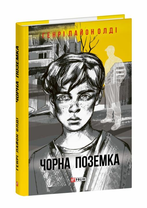 Чорна поземка Ціна (цена) 314.80грн. | придбати  купити (купить) Чорна поземка доставка по Украине, купить книгу, детские игрушки, компакт диски 0