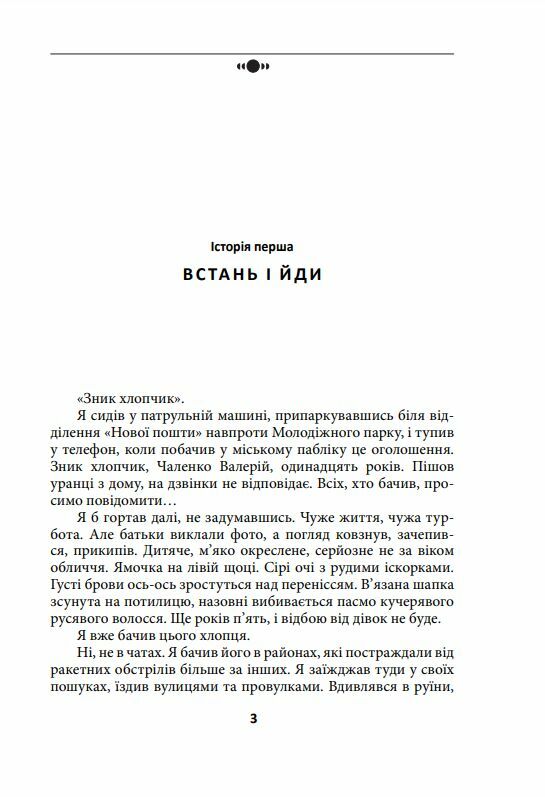 Чорна поземка Ціна (цена) 314.80грн. | придбати  купити (купить) Чорна поземка доставка по Украине, купить книгу, детские игрушки, компакт диски 2