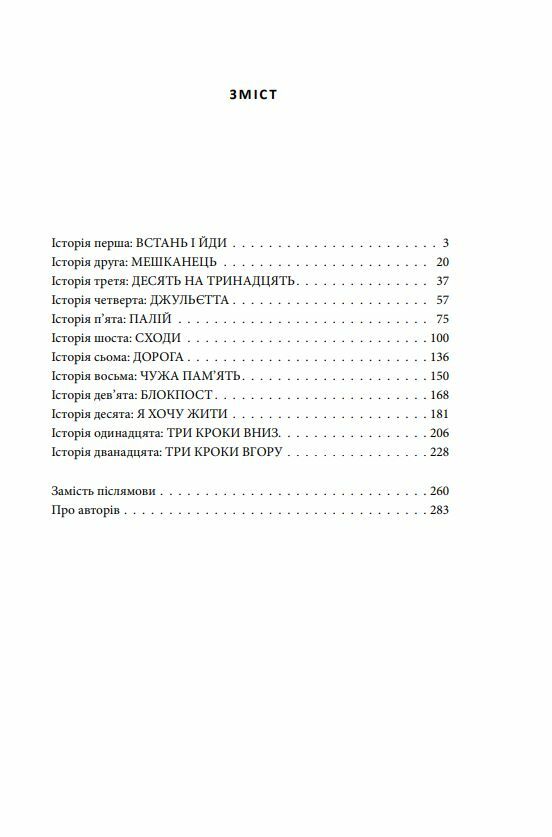 Чорна поземка Ціна (цена) 314.80грн. | придбати  купити (купить) Чорна поземка доставка по Украине, купить книгу, детские игрушки, компакт диски 1