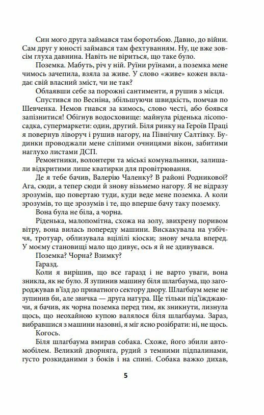 Чорна поземка Ціна (цена) 314.80грн. | придбати  купити (купить) Чорна поземка доставка по Украине, купить книгу, детские игрушки, компакт диски 4