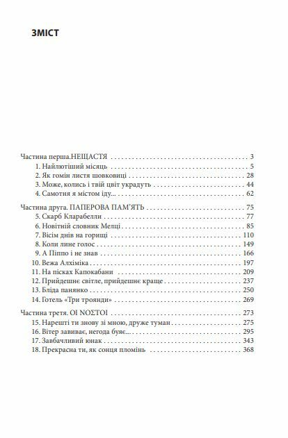 Таємниче полум`я царицi Лоани Ціна (цена) 488.00грн. | придбати  купити (купить) Таємниче полум`я царицi Лоани доставка по Украине, купить книгу, детские игрушки, компакт диски 1