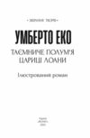 Таємниче полум`я царицi Лоани Ціна (цена) 488.00грн. | придбати  купити (купить) Таємниче полум`я царицi Лоани доставка по Украине, купить книгу, детские игрушки, компакт диски 2