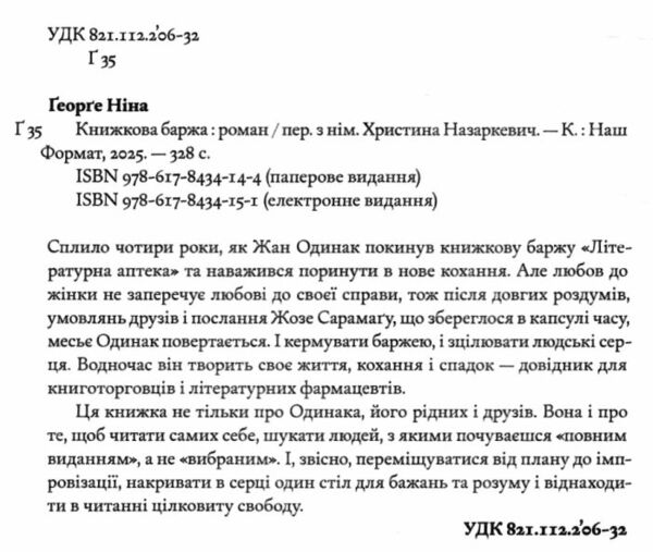 Книжкова баржа Маленька паризька книгарня 2 Ціна (цена) 335.20грн. | придбати  купити (купить) Книжкова баржа Маленька паризька книгарня 2 доставка по Украине, купить книгу, детские игрушки, компакт диски 1