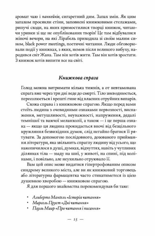 Книжкова баржа Маленька паризька книгарня 2 Ціна (цена) 335.20грн. | придбати  купити (купить) Книжкова баржа Маленька паризька книгарня 2 доставка по Украине, купить книгу, детские игрушки, компакт диски 6