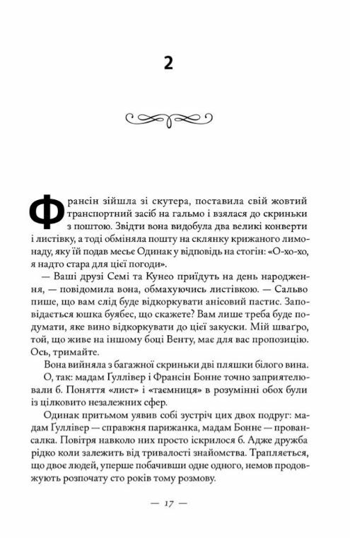 Книжкова баржа Маленька паризька книгарня 2 Ціна (цена) 335.20грн. | придбати  купити (купить) Книжкова баржа Маленька паризька книгарня 2 доставка по Украине, купить книгу, детские игрушки, компакт диски 7