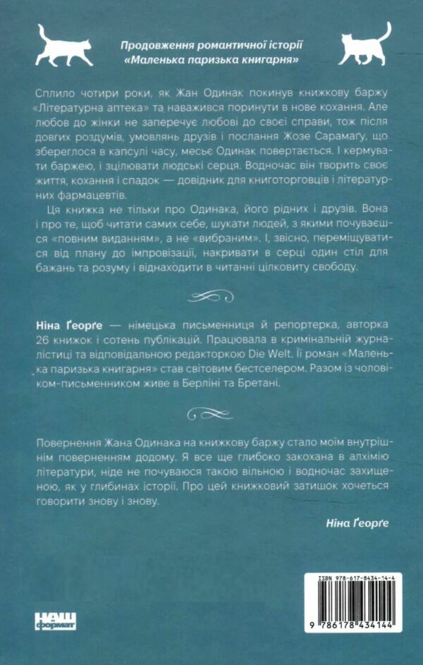 Книжкова баржа Маленька паризька книгарня 2 Ціна (цена) 335.20грн. | придбати  купити (купить) Книжкова баржа Маленька паризька книгарня 2 доставка по Украине, купить книгу, детские игрушки, компакт диски 8