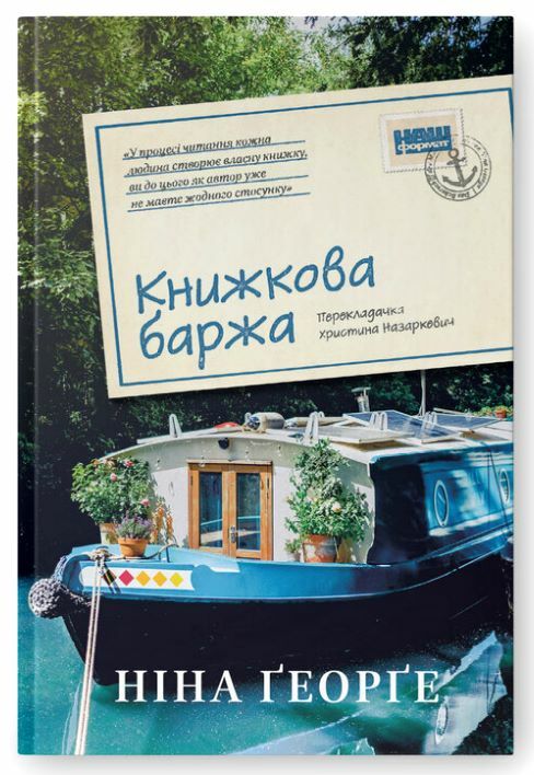 Книжкова баржа Маленька паризька книгарня 2 Ціна (цена) 335.20грн. | придбати  купити (купить) Книжкова баржа Маленька паризька книгарня 2 доставка по Украине, купить книгу, детские игрушки, компакт диски 0