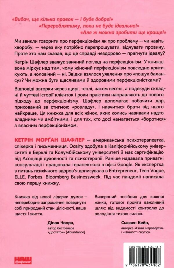 Посібник перфекціоністки Як припинити все контролювати Ціна (цена) 412.60грн. | придбати  купити (купить) Посібник перфекціоністки Як припинити все контролювати доставка по Украине, купить книгу, детские игрушки, компакт диски 9