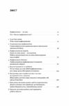 Посібник перфекціоністки Як припинити все контролювати Ціна (цена) 412.60грн. | придбати  купити (купить) Посібник перфекціоністки Як припинити все контролювати доставка по Украине, купить книгу, детские игрушки, компакт диски 1