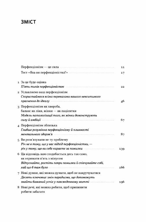 Посібник перфекціоністки Як припинити все контролювати Ціна (цена) 412.60грн. | придбати  купити (купить) Посібник перфекціоністки Як припинити все контролювати доставка по Украине, купить книгу, детские игрушки, компакт диски 1