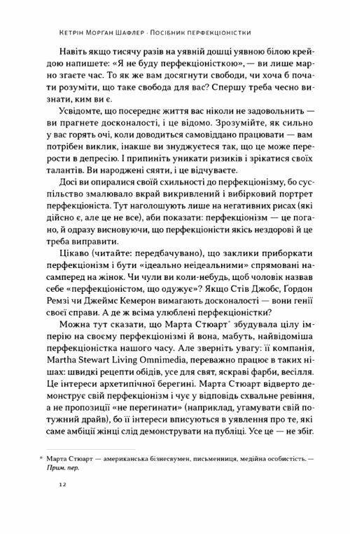 Посібник перфекціоністки Як припинити все контролювати Ціна (цена) 412.60грн. | придбати  купити (купить) Посібник перфекціоністки Як припинити все контролювати доставка по Украине, купить книгу, детские игрушки, компакт диски 4