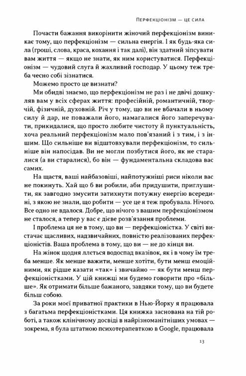 Посібник перфекціоністки Як припинити все контролювати Ціна (цена) 412.60грн. | придбати  купити (купить) Посібник перфекціоністки Як припинити все контролювати доставка по Украине, купить книгу, детские игрушки, компакт диски 5