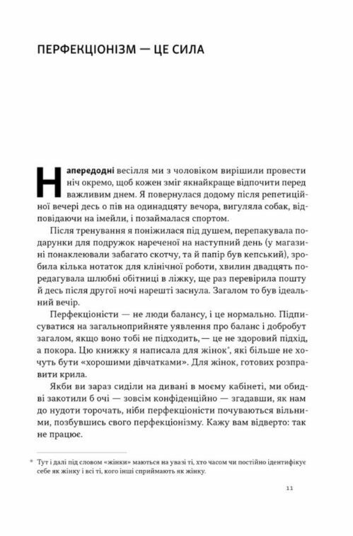 Посібник перфекціоністки Як припинити все контролювати Ціна (цена) 412.60грн. | придбати  купити (купить) Посібник перфекціоністки Як припинити все контролювати доставка по Украине, купить книгу, детские игрушки, компакт диски 3