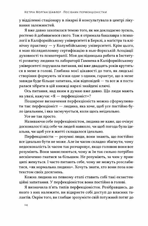 Посібник перфекціоністки Як припинити все контролювати Ціна (цена) 412.60грн. | придбати  купити (купить) Посібник перфекціоністки Як припинити все контролювати доставка по Украине, купить книгу, детские игрушки, компакт диски 6