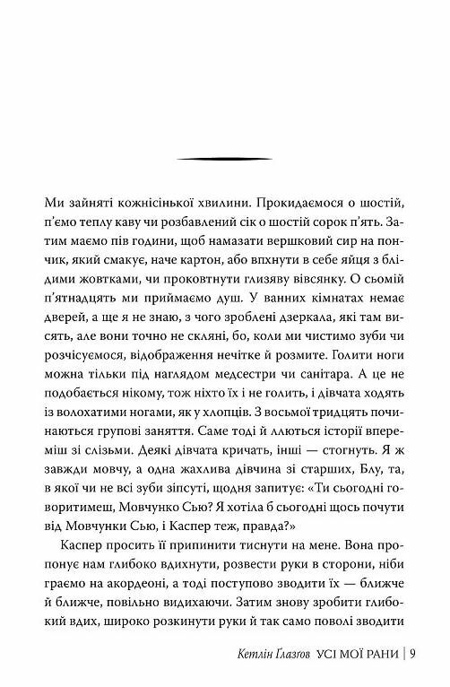 Усі мої рани Ціна (цена) 390.00грн. | придбати  купити (купить) Усі мої рани доставка по Украине, купить книгу, детские игрушки, компакт диски 3