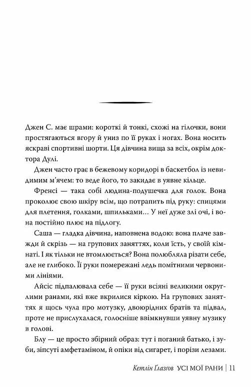 Усі мої рани Ціна (цена) 390.00грн. | придбати  купити (купить) Усі мої рани доставка по Украине, купить книгу, детские игрушки, компакт диски 5