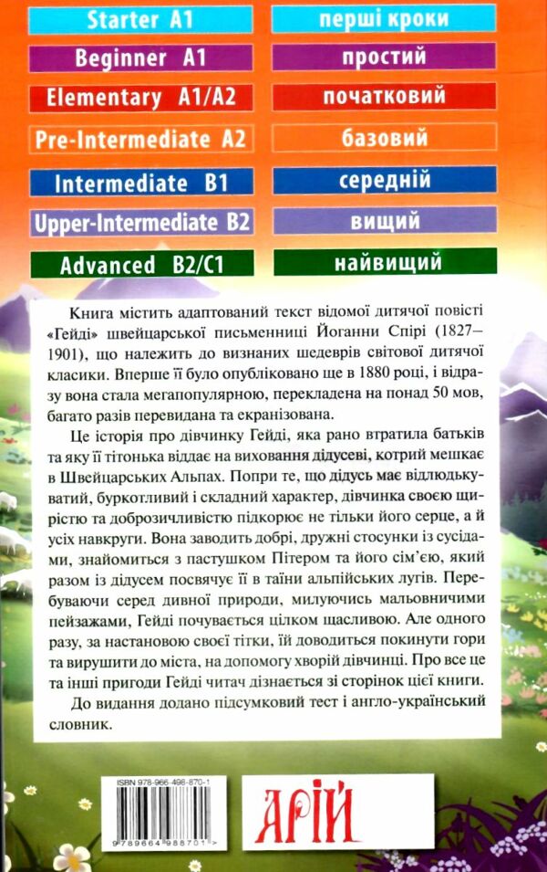 Гейді читаємо англійською рівень рre-intermediate Ціна (цена) 96.70грн. | придбати  купити (купить) Гейді читаємо англійською рівень рre-intermediate доставка по Украине, купить книгу, детские игрушки, компакт диски 5