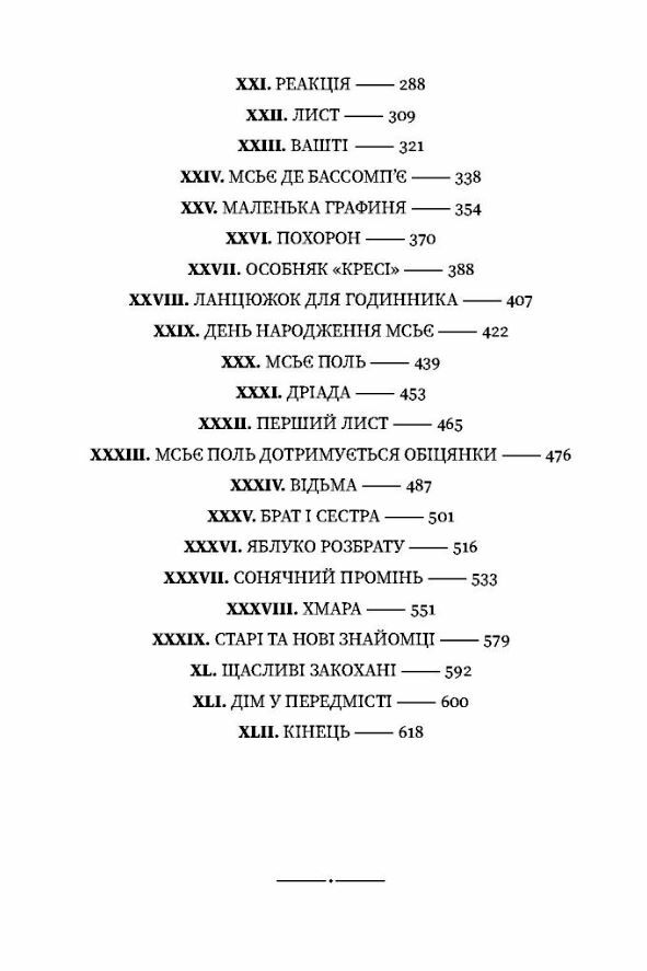 Вільєтт Ціна (цена) 620.00грн. | придбати  купити (купить) Вільєтт доставка по Украине, купить книгу, детские игрушки, компакт диски 3