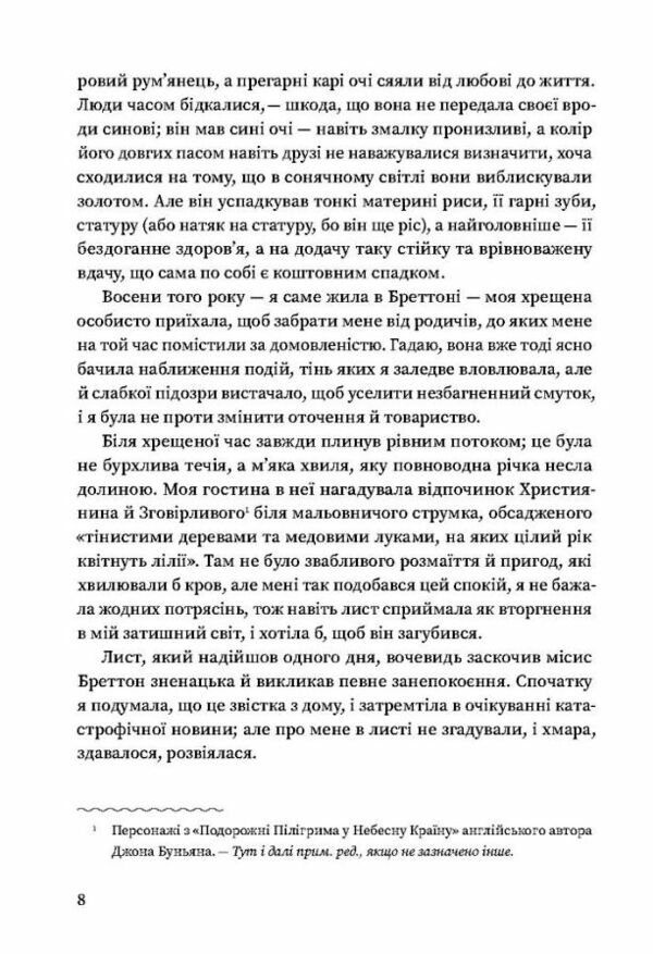 Вільєтт Ціна (цена) 620.00грн. | придбати  купити (купить) Вільєтт доставка по Украине, купить книгу, детские игрушки, компакт диски 5