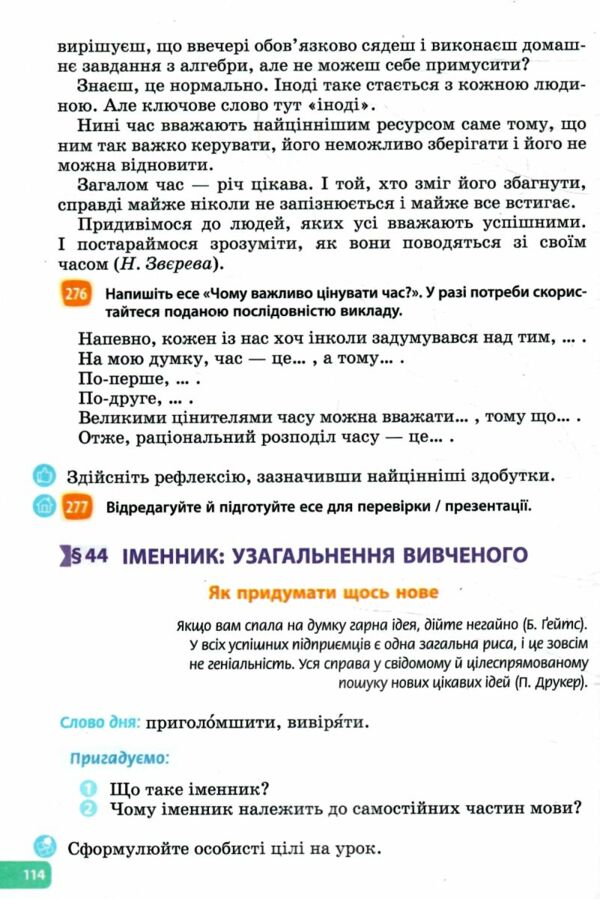 Українська мова 6 клас підручник голуб горошкіна нуш Ціна (цена) 405.00грн. | придбати  купити (купить) Українська мова 6 клас підручник голуб горошкіна нуш доставка по Украине, купить книгу, детские игрушки, компакт диски 7