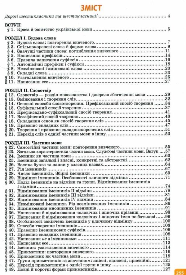 Українська мова 6 клас підручник голуб горошкіна нуш Ціна (цена) 405.00грн. | придбати  купити (купить) Українська мова 6 клас підручник голуб горошкіна нуш доставка по Украине, купить книгу, детские игрушки, компакт диски 2