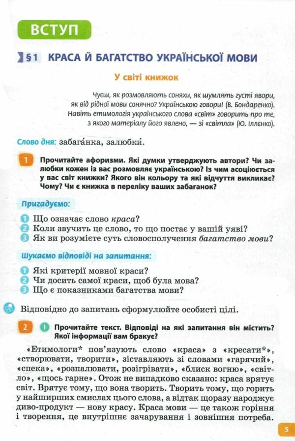 Українська мова 6 клас підручник голуб горошкіна нуш Ціна (цена) 405.00грн. | придбати  купити (купить) Українська мова 6 клас підручник голуб горошкіна нуш доставка по Украине, купить книгу, детские игрушки, компакт диски 4