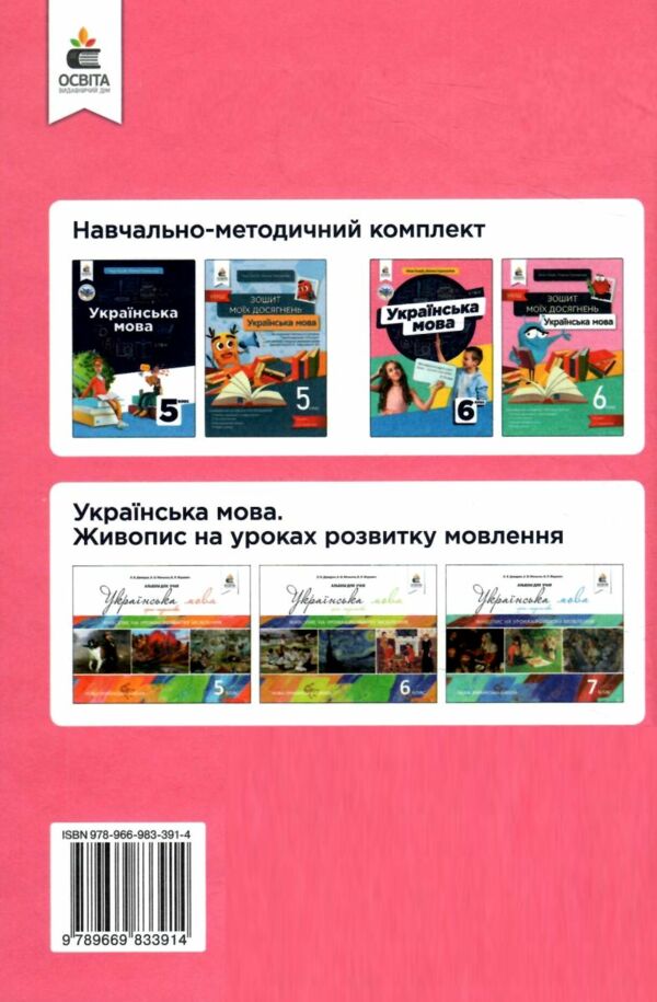 Українська мова 6 клас підручник голуб горошкіна нуш Ціна (цена) 405.00грн. | придбати  купити (купить) Українська мова 6 клас підручник голуб горошкіна нуш доставка по Украине, купить книгу, детские игрушки, компакт диски 8