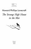The strange high house in the mist Дивний будинок в тумані англійською Ціна (цена) 121.20грн. | придбати  купити (купить) The strange high house in the mist Дивний будинок в тумані англійською доставка по Украине, купить книгу, детские игрушки, компакт диски 2