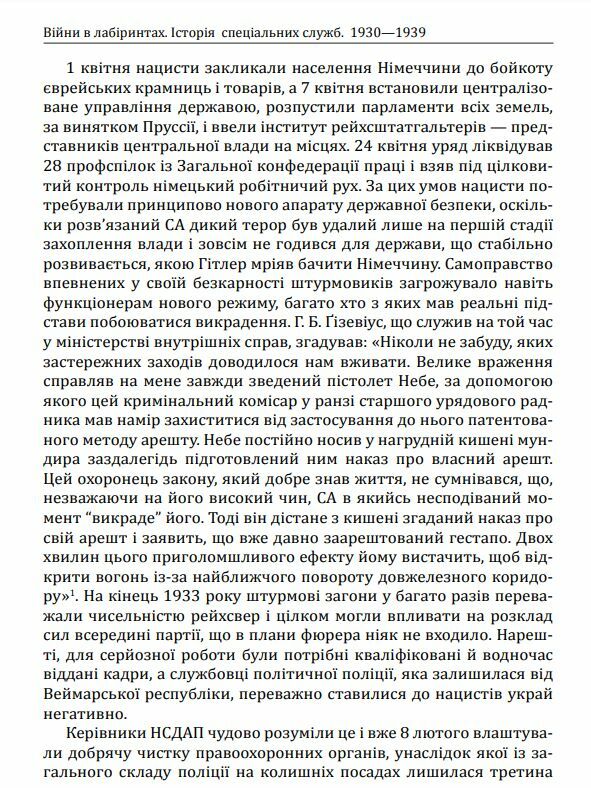 Війни в лабіринтах Історія спеціальних служб 1930 1939 роках книга 2 Ціна (цена) 838.80грн. | придбати  купити (купить) Війни в лабіринтах Історія спеціальних служб 1930 1939 роках книга 2 доставка по Украине, купить книгу, детские игрушки, компакт диски 5