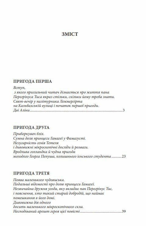 Володар бліх Ціна (цена) 137.30грн. | придбати  купити (купить) Володар бліх доставка по Украине, купить книгу, детские игрушки, компакт диски 1