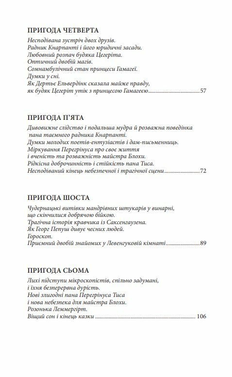 Володар бліх Ціна (цена) 137.30грн. | придбати  купити (купить) Володар бліх доставка по Украине, купить книгу, детские игрушки, компакт диски 2