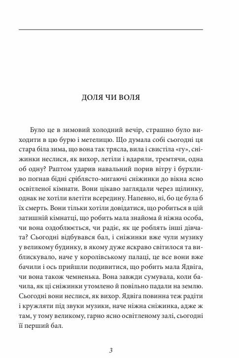 Доля чи воля Ціна (цена) 167.80грн. | придбати  купити (купить) Доля чи воля доставка по Украине, купить книгу, детские игрушки, компакт диски 2