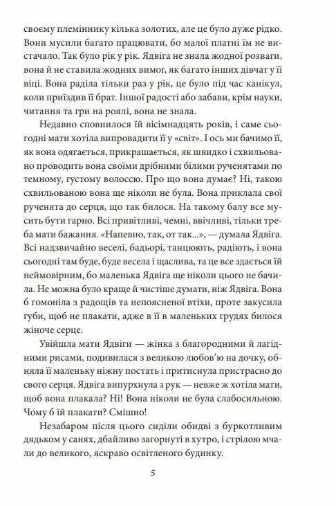 Доля чи воля Ціна (цена) 167.80грн. | придбати  купити (купить) Доля чи воля доставка по Украине, купить книгу, детские игрушки, компакт диски 4