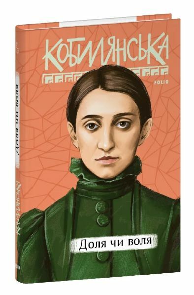 Доля чи воля Ціна (цена) 167.80грн. | придбати  купити (купить) Доля чи воля доставка по Украине, купить книгу, детские игрушки, компакт диски 0