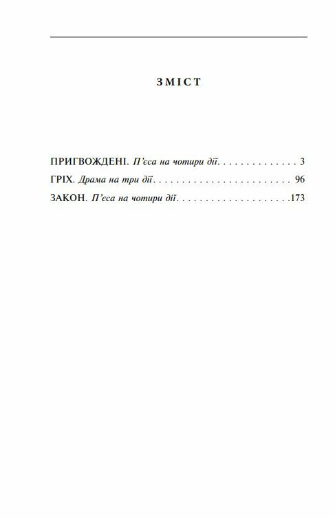 Закон пєси 1915 1923 років Ціна (цена) 205.90грн. | придбати  купити (купить) Закон пєси 1915 1923 років доставка по Украине, купить книгу, детские игрушки, компакт диски 1