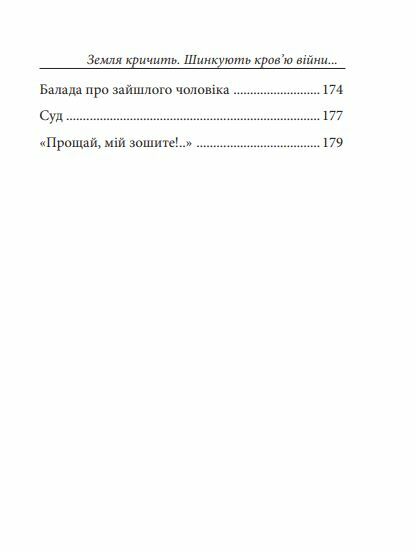 Земля кричить Шинкують кровю формат А6 Ціна (цена) 213.50грн. | придбати  купити (купить) Земля кричить Шинкують кровю формат А6 доставка по Украине, купить книгу, детские игрушки, компакт диски 8