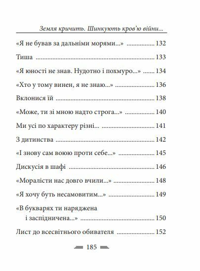 Земля кричить Шинкують кровю формат А6 Ціна (цена) 213.50грн. | придбати  купити (купить) Земля кричить Шинкують кровю формат А6 доставка по Украине, купить книгу, детские игрушки, компакт диски 6