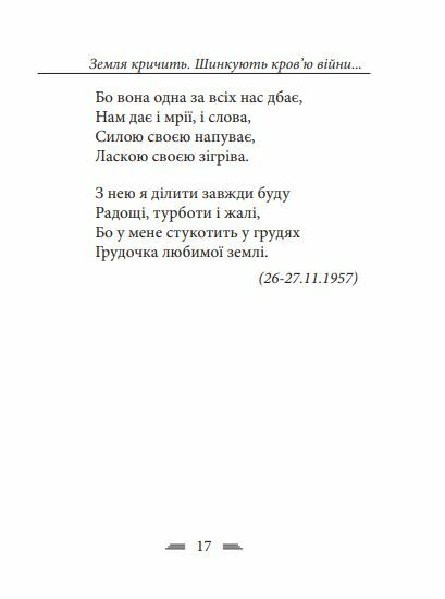 Земля кричить Шинкують кровю формат А6 Ціна (цена) 213.50грн. | придбати  купити (купить) Земля кричить Шинкують кровю формат А6 доставка по Украине, купить книгу, детские игрушки, компакт диски 12