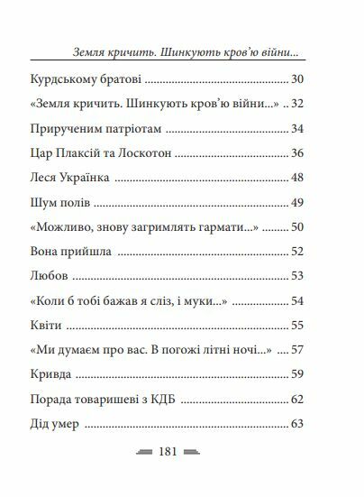 Земля кричить Шинкують кровю формат А6 Ціна (цена) 213.50грн. | придбати  купити (купить) Земля кричить Шинкують кровю формат А6 доставка по Украине, купить книгу, детские игрушки, компакт диски 2