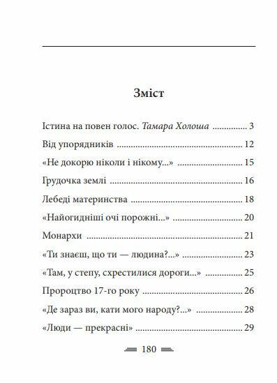 Земля кричить Шинкують кровю формат А6 Ціна (цена) 213.50грн. | придбати  купити (купить) Земля кричить Шинкують кровю формат А6 доставка по Украине, купить книгу, детские игрушки, компакт диски 1