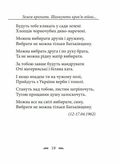 Земля кричить Шинкують кровю формат А6 Ціна (цена) 213.50грн. | придбати  купити (купить) Земля кричить Шинкують кровю формат А6 доставка по Украине, купить книгу, детские игрушки, компакт диски 14