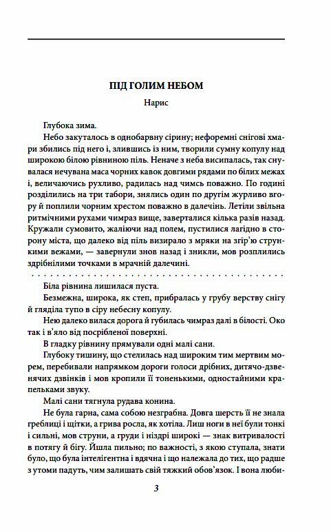 Мої лілії Новели оповідання Ціна (цена) 144.90грн. | придбати  купити (купить) Мої лілії Новели оповідання доставка по Украине, купить книгу, детские игрушки, компакт диски 2