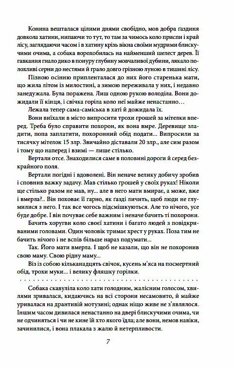 Мої лілії Новели оповідання Ціна (цена) 144.90грн. | придбати  купити (купить) Мої лілії Новели оповідання доставка по Украине, купить книгу, детские игрушки, компакт диски 6