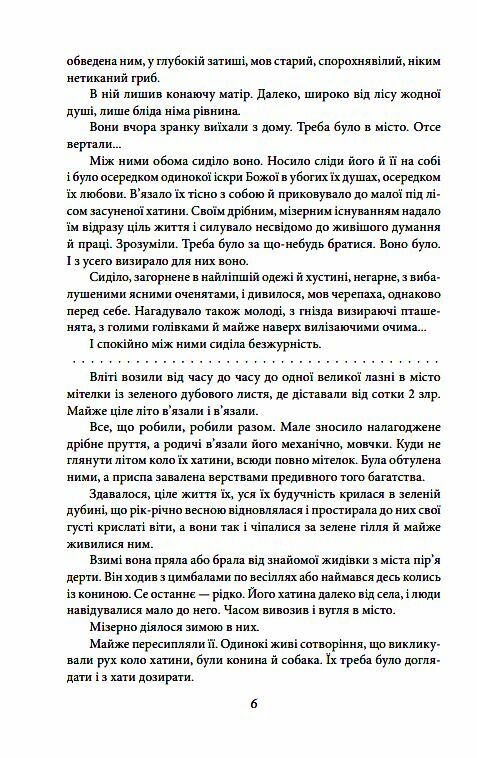 Мої лілії Новели оповідання Ціна (цена) 144.90грн. | придбати  купити (купить) Мої лілії Новели оповідання доставка по Украине, купить книгу, детские игрушки, компакт диски 5